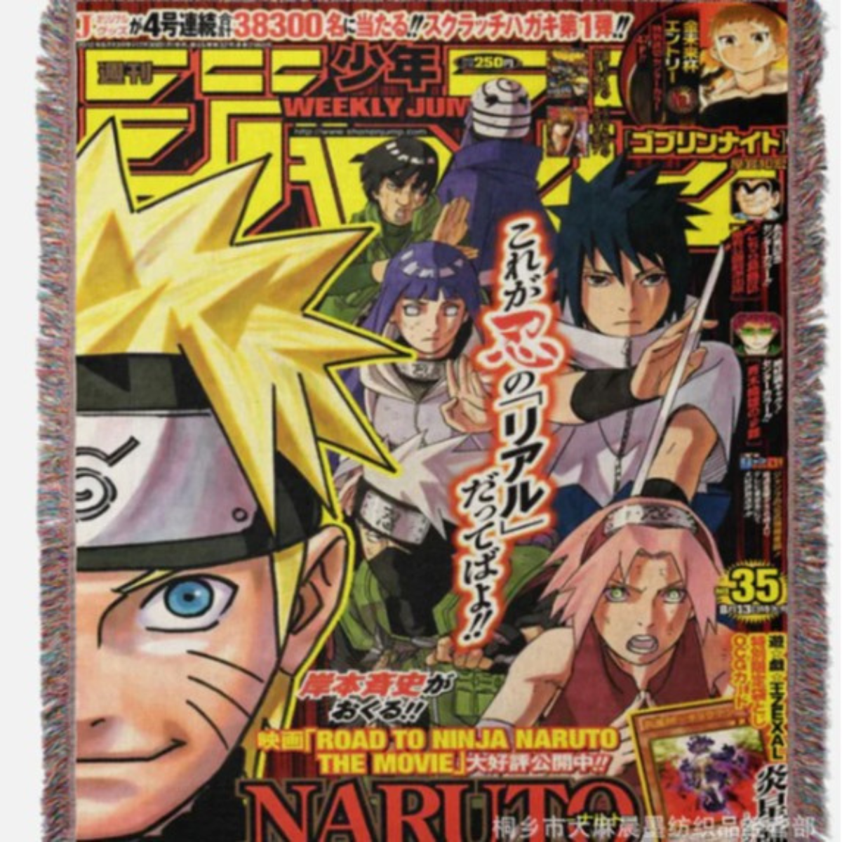 N.a.r.u.to Woven Blanket – Cozy Sofa or Bed Cover